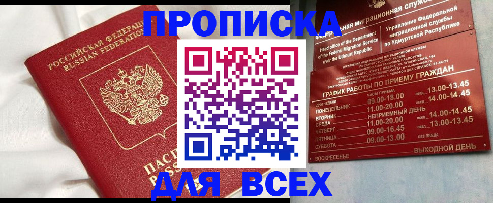 прописка гарантия в Курской области