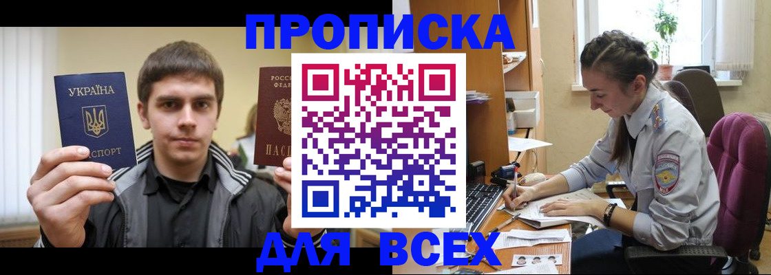 прописка гарантия в Курской области