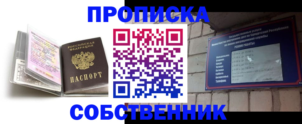 купить прописку в Курской области