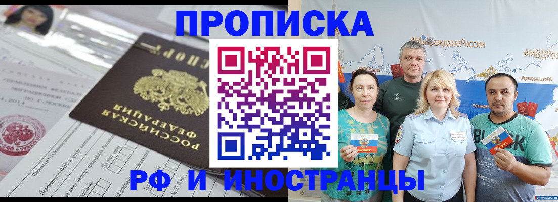 прописка законно в Курской области